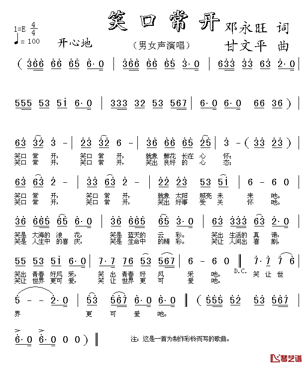 笑口常开简谱_邓永旺词_甘文平曲