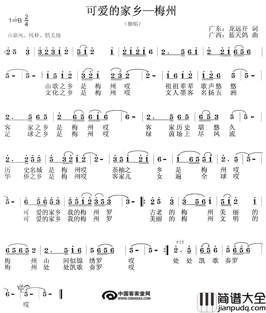 可爱的家乡—梅州简谱_龙远开词/蓝天鸽曲