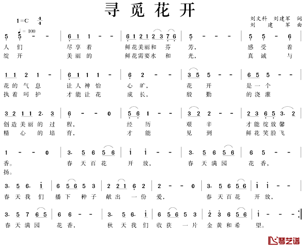 寻觅花开简谱_刘文科、刘建军词/刘建军曲