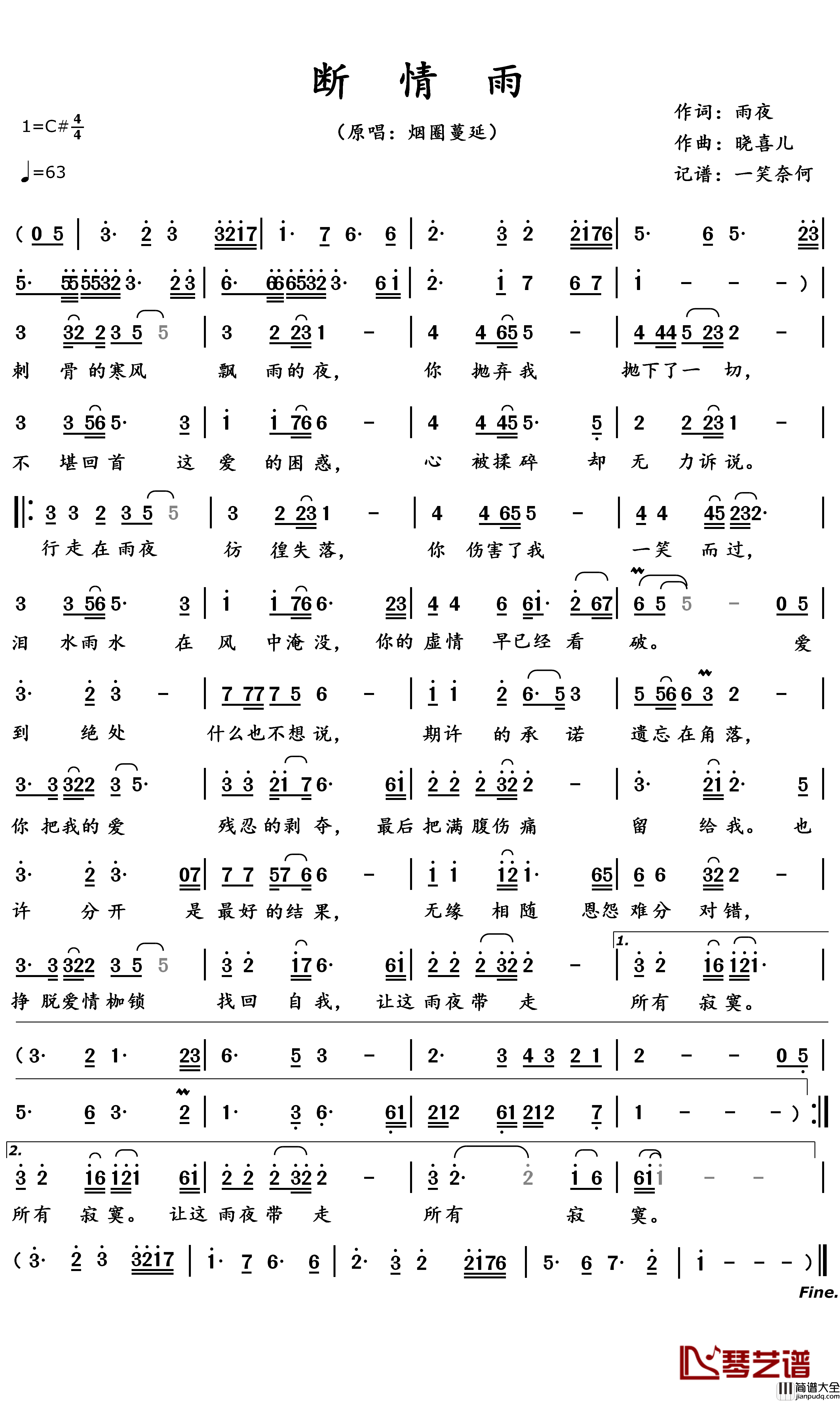 断情雨简谱(歌词)_烟圈蔓延演唱_一笑奈何晓斅曲谱