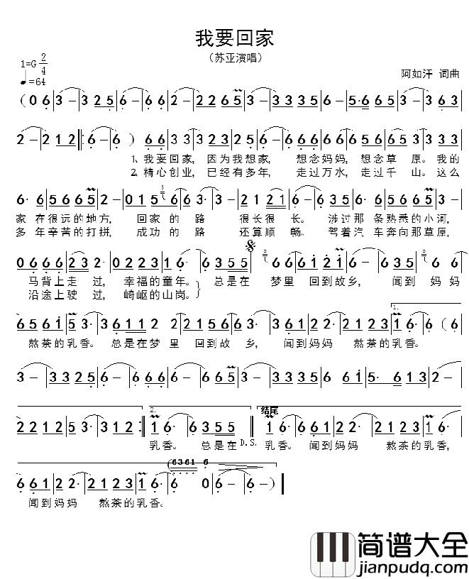 我要回家简谱__苏亚演唱
