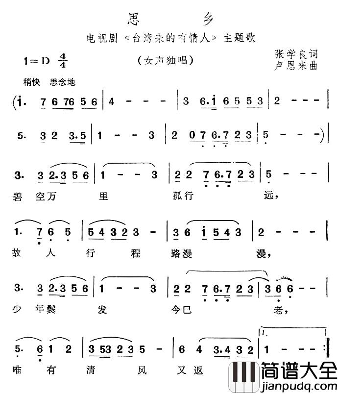 思乡简谱_电视剧_台湾来的有情人_主题歌