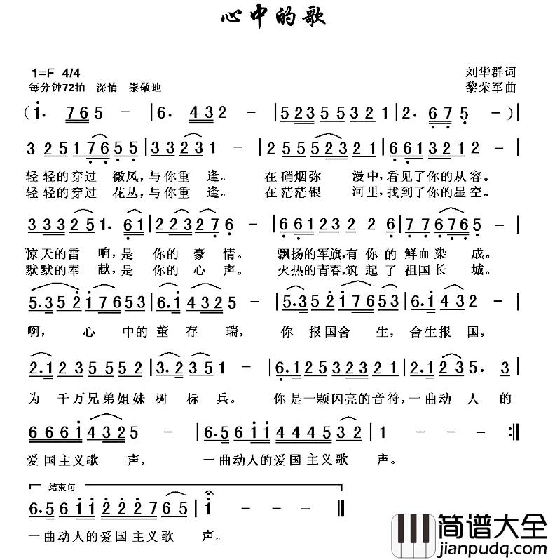 心中的歌简谱_刘华群词_黎荣军曲