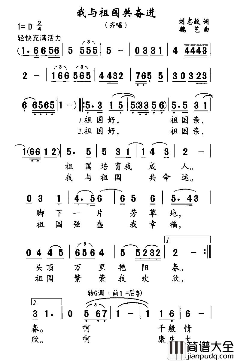 我与祖国共奋进简谱_刘志毅词_魏艺曲
