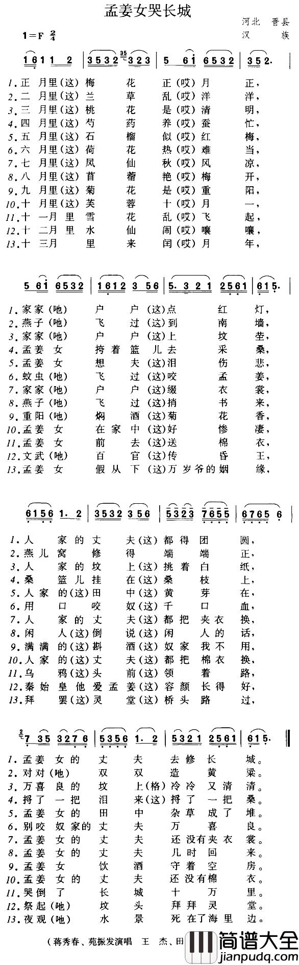 孟姜女哭长城简谱_河北晋县民歌
