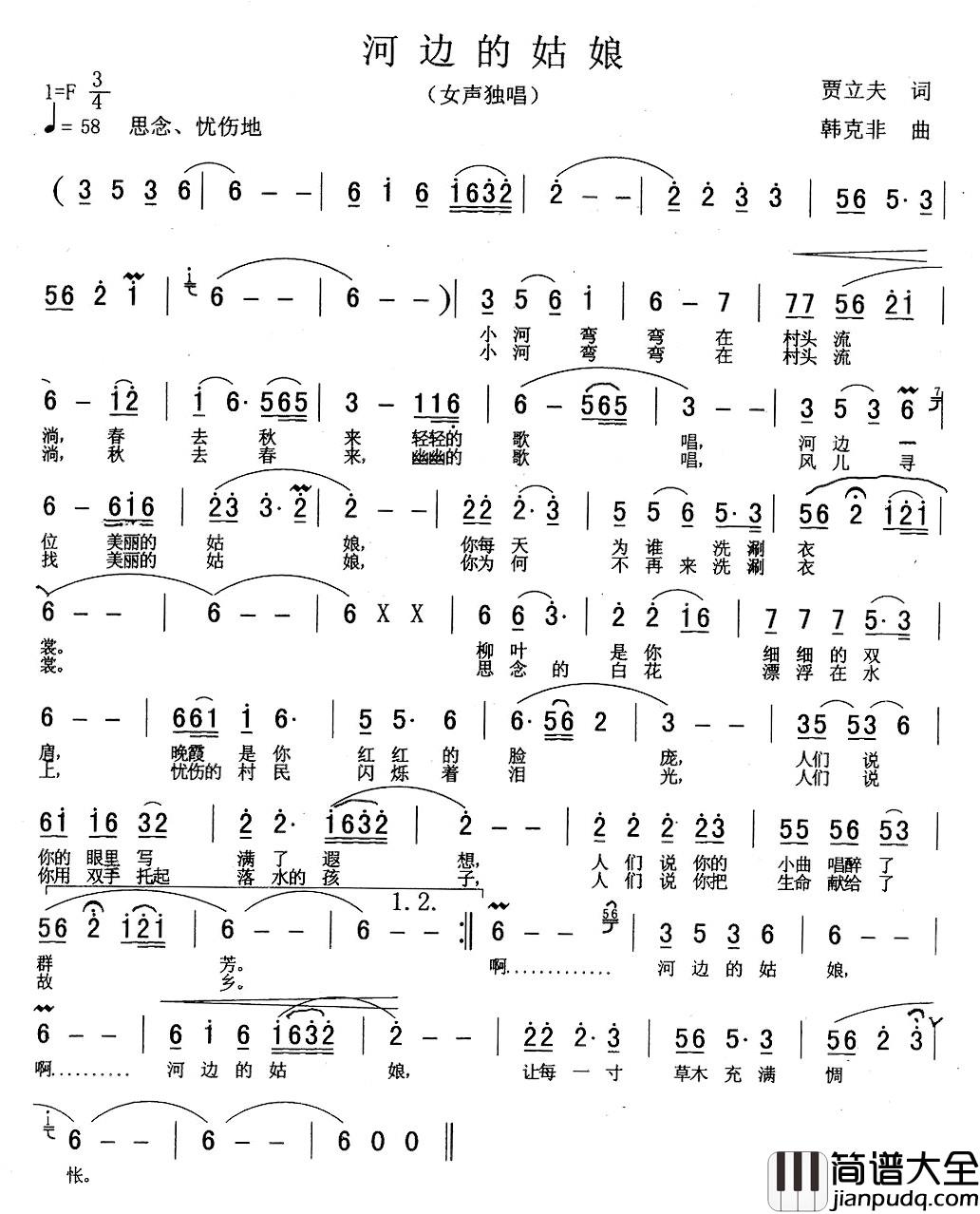 河边的姑娘简谱_贾立夫词_韩克非曲