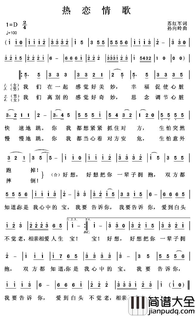 热恋情歌简谱_苏红军词/孙向岭曲