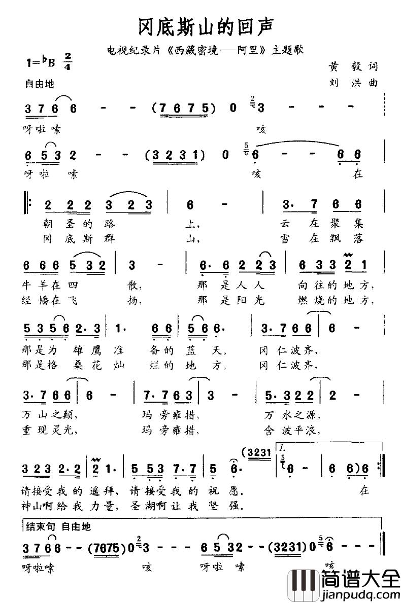 冈底斯山的回声简谱_电视纪录片_西藏密境—阿里_主题歌