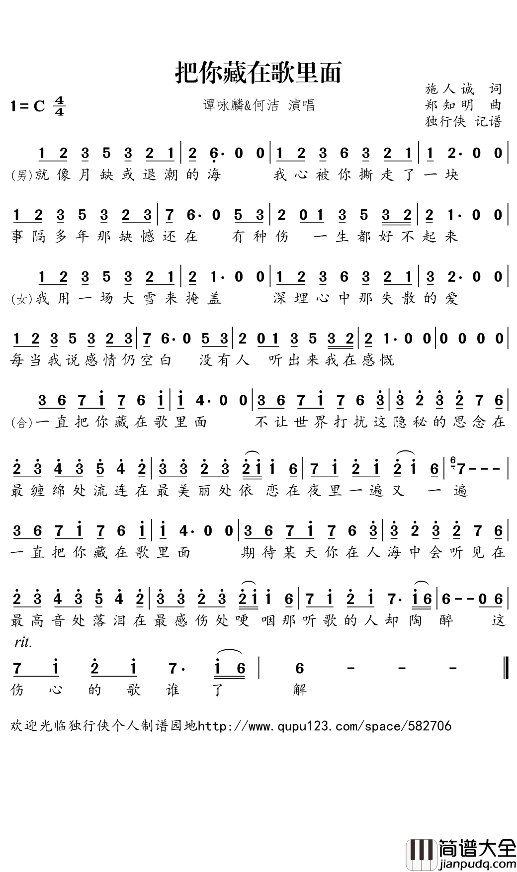 把你藏在歌里面简谱(歌词)_何洁/谭咏麟演唱_独行侠曲谱