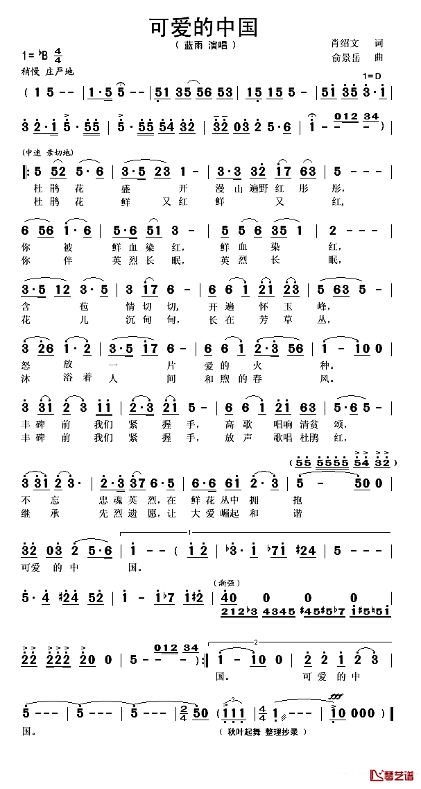 可爱的中国简谱_蓝雨演唱