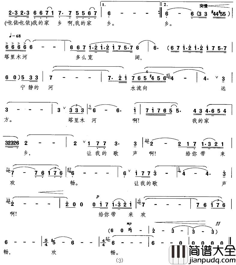 塔里木河简谱_张平生词曲
