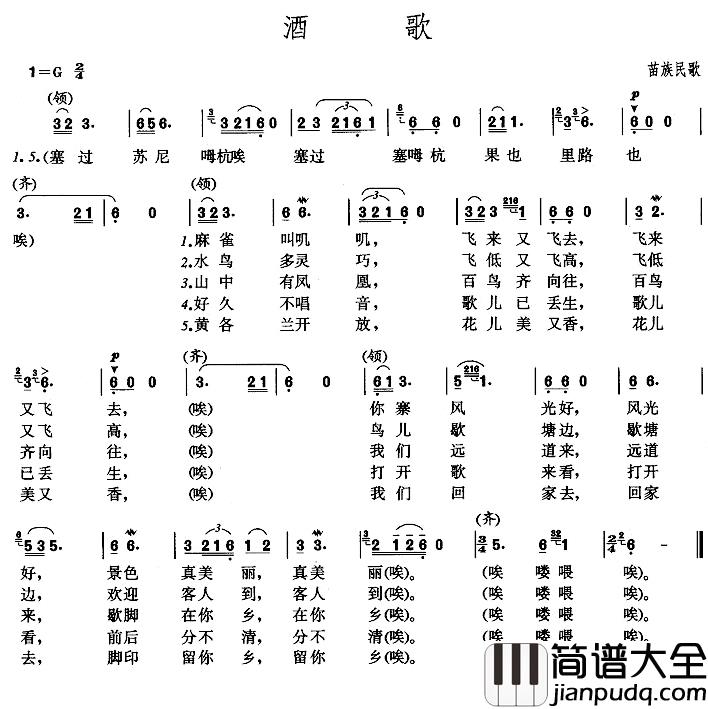 酒歌简谱_苗族民歌