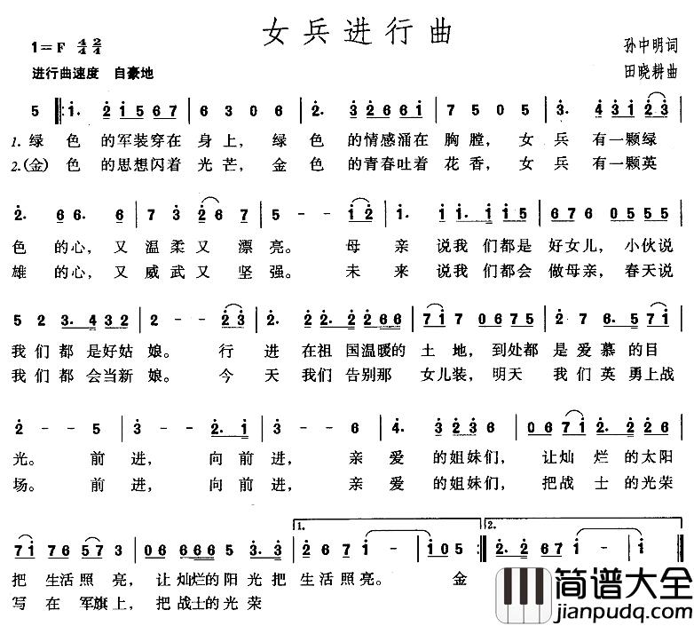 女兵进行曲简谱_孙中明词_田晓耕曲