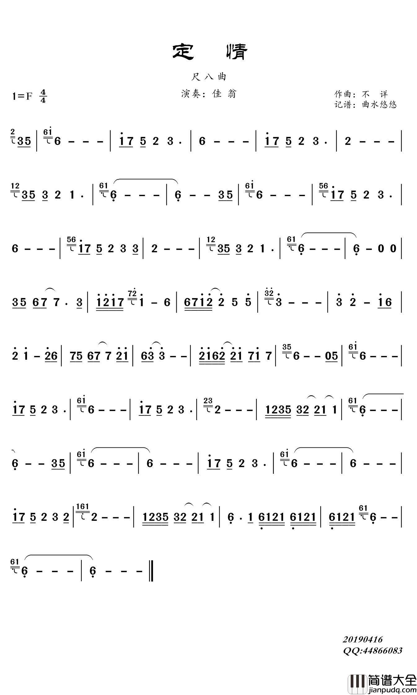 定情简谱(歌词)_佳翁演唱_谱友曲水悠悠上传