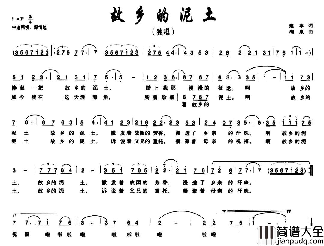 故乡的泥土简谱_建丰词_涧泉曲