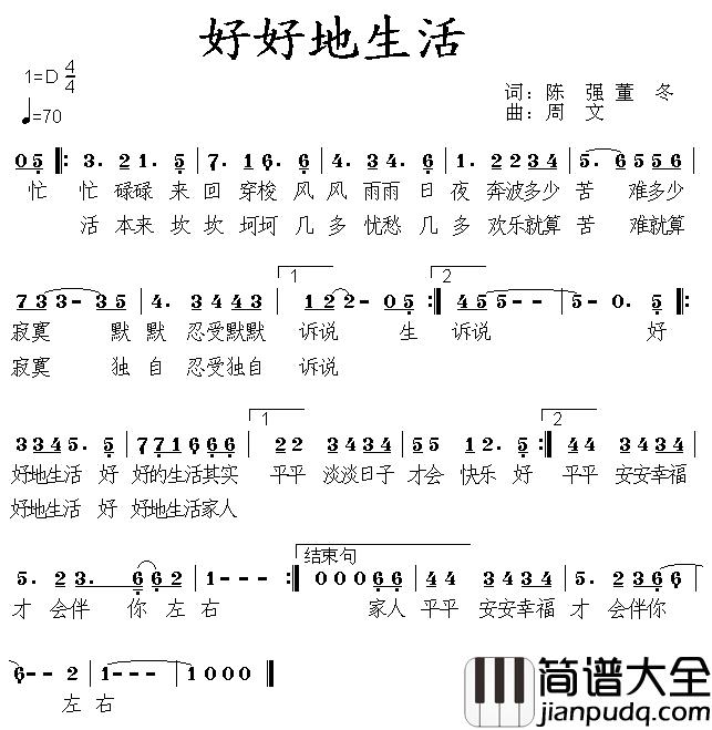 好好地生活简谱_陈强、董冬词/周文曲