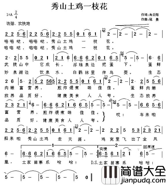 秀山土鸡一枝花简谱_肖云翔词/寇勇曲