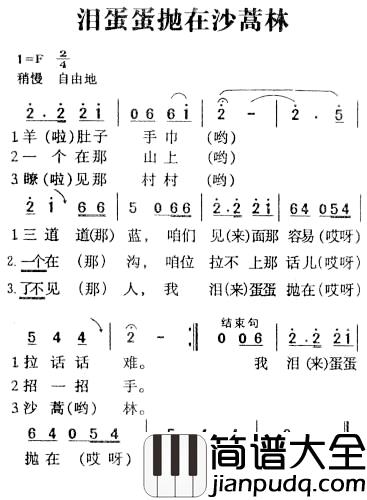泪蛋蛋抛在沙蒿林简谱_又名：羊肚子手巾三道道蓝