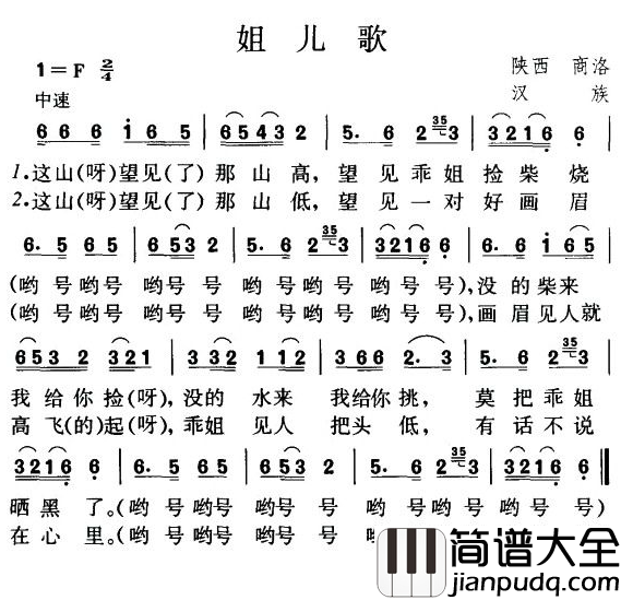 姐儿歌简谱_陕西民歌