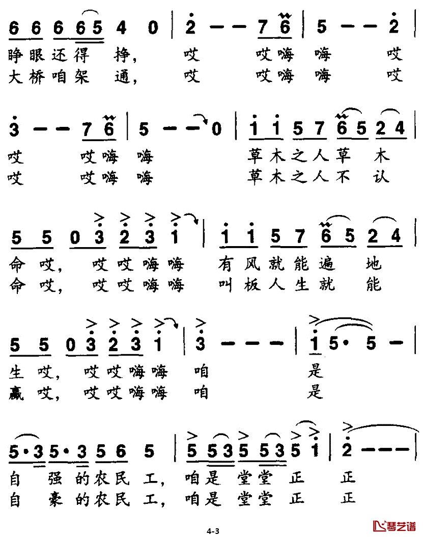 农民工之歌简谱_李荫保词_邢炜曲