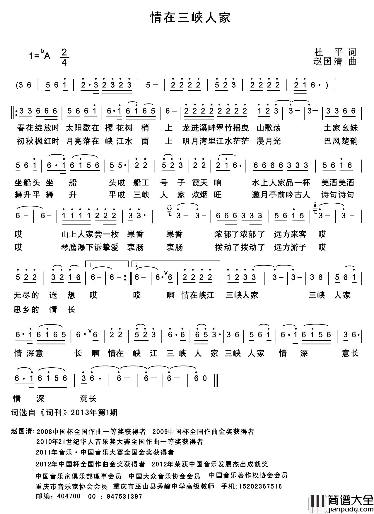 情在三峡人家简谱_杜平词_赵国清曲、第一版