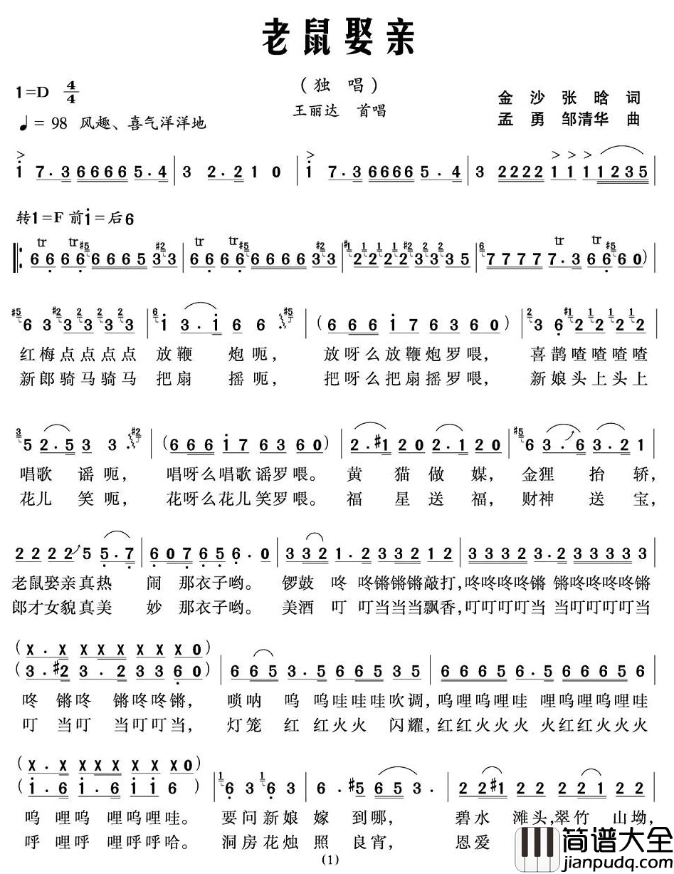 老鼠娶亲简谱_王丽达演唱