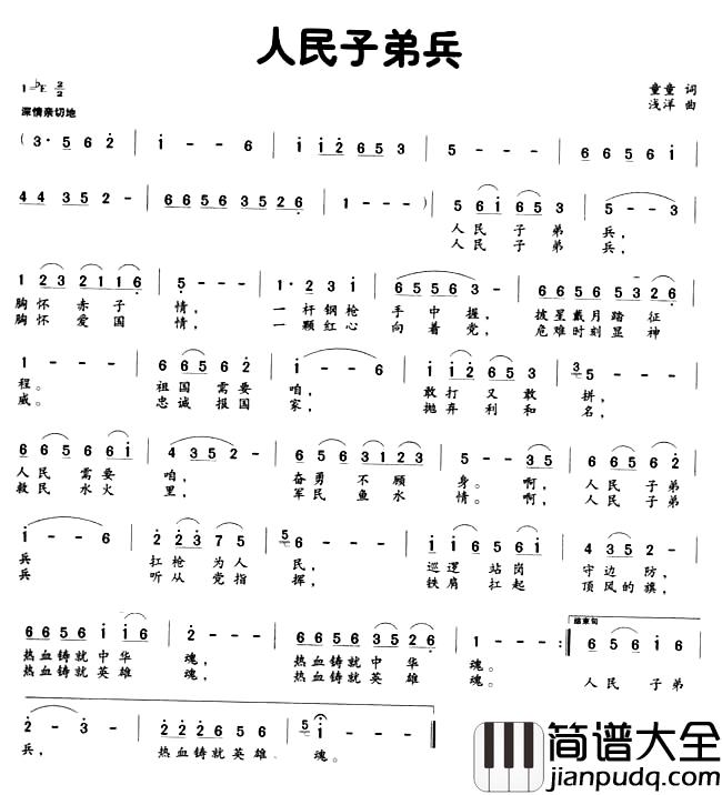 人民子弟兵简谱_童童词_浅洋曲