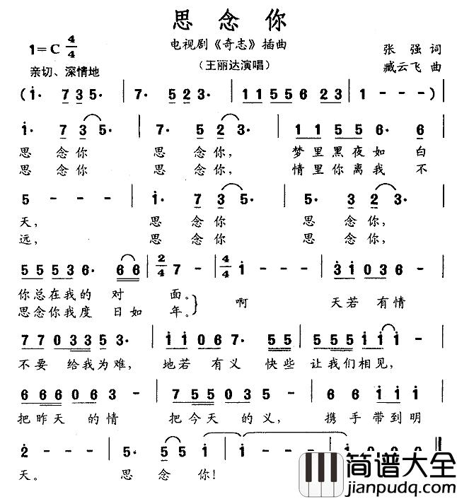 思念你简谱_王丽达演唱_电视剧_奇志_插曲