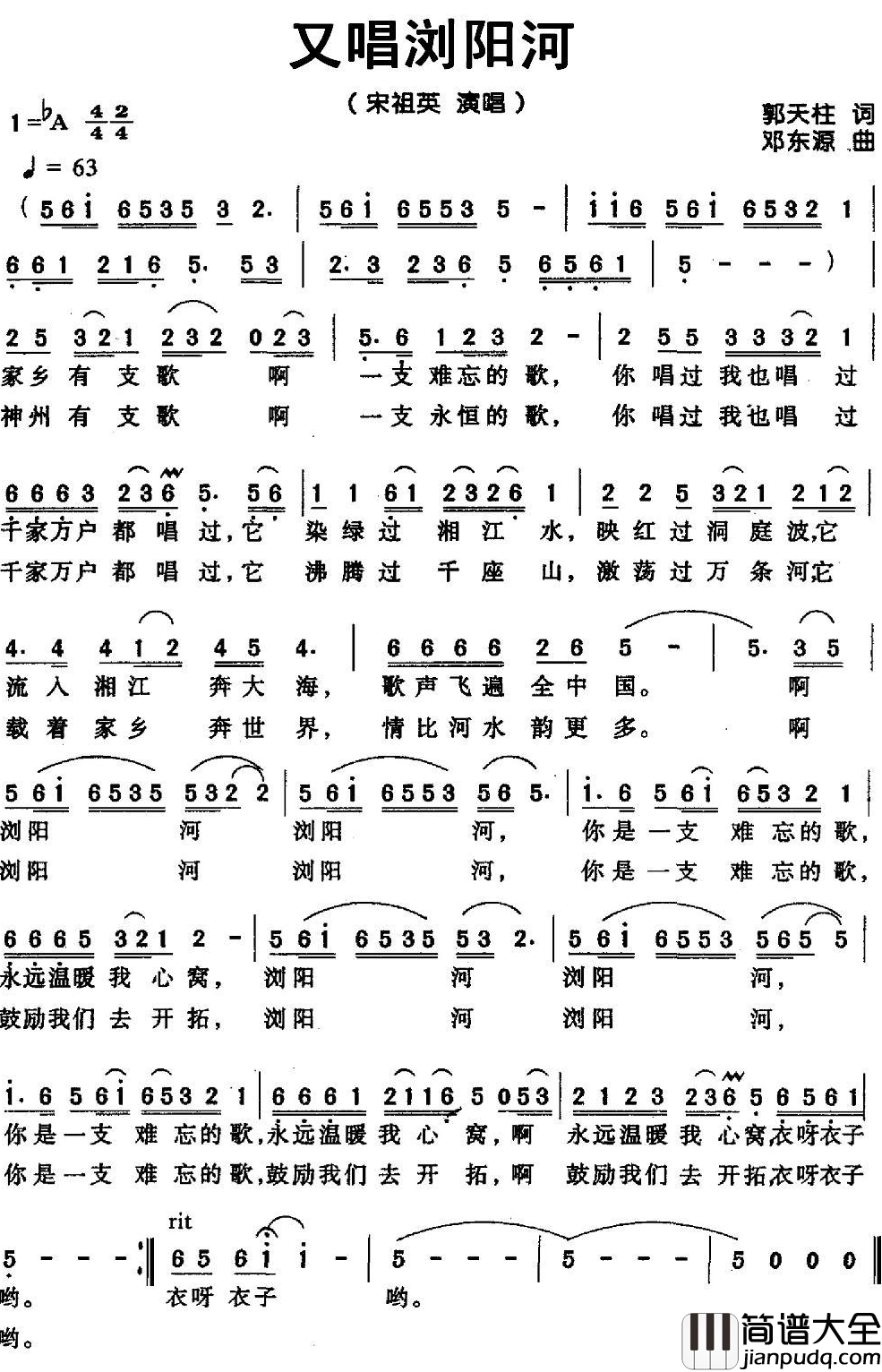 又唱浏阳河简谱_宋祖英演唱