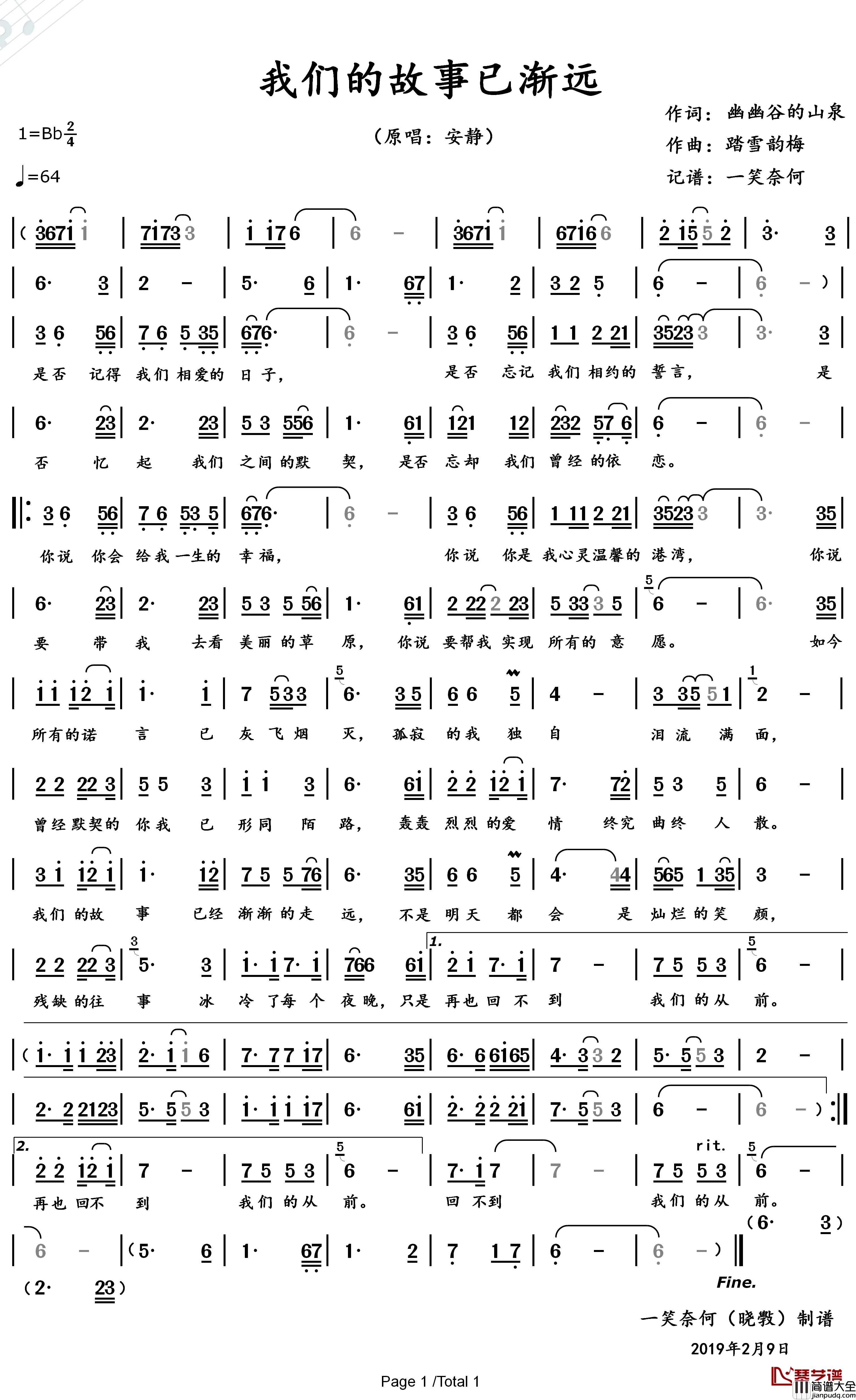 我们的故事已渐远简谱(歌词)_安静演唱_一笑奈何曲谱