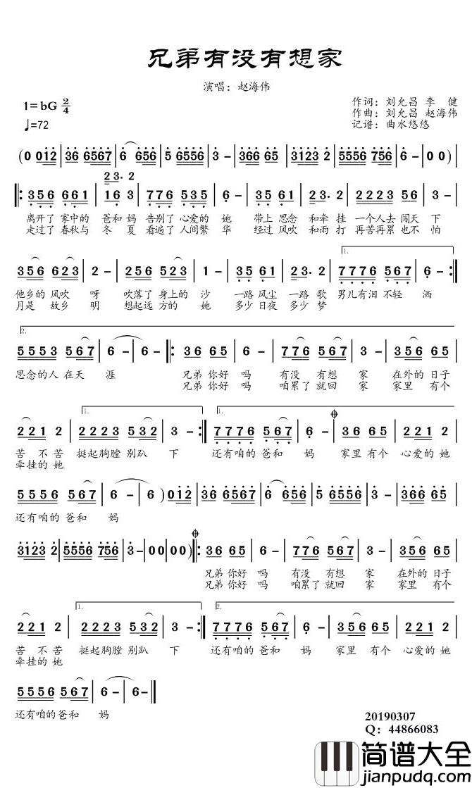 兄弟有没有想家简谱(歌词)_赵海伟演唱_谱友曲水悠悠上传