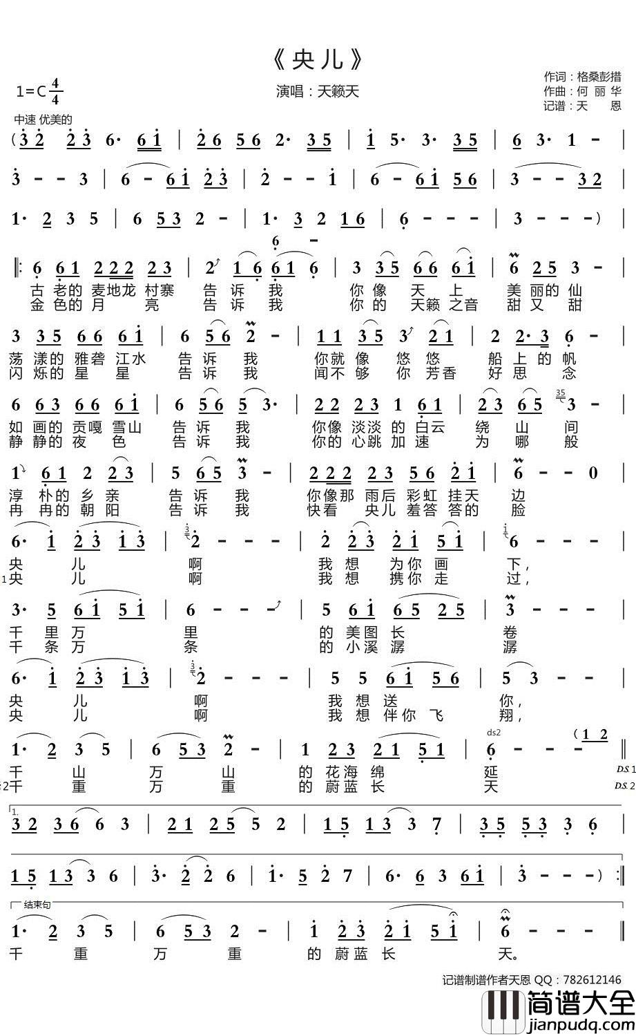 央儿简谱(歌词)_天籁天演唱_谱友天恩上传