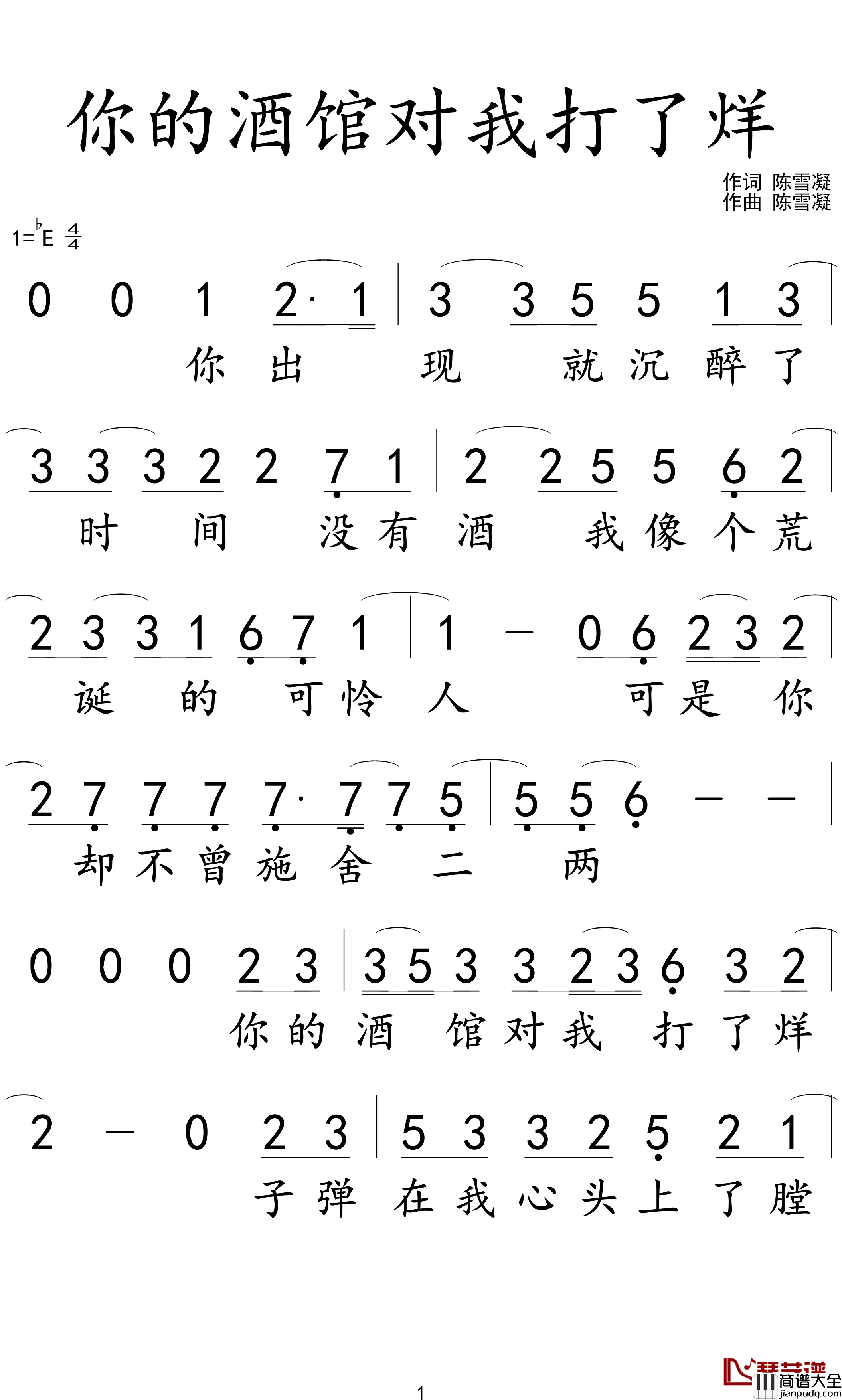 你的酒馆对我打了烊简谱_陈雪凝演唱