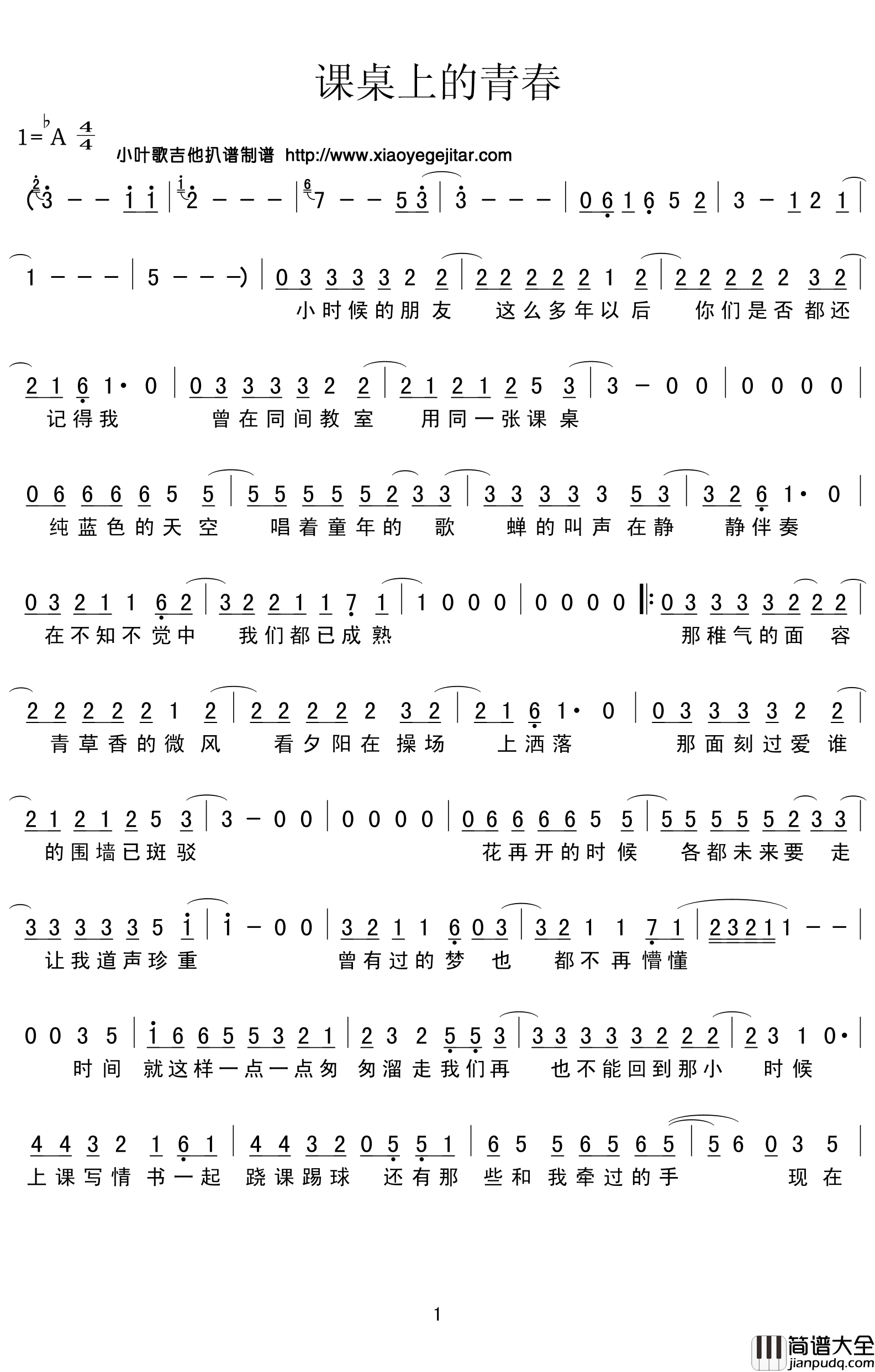 课桌上的青春简谱(歌词)_佚名演唱_小叶歌曲谱