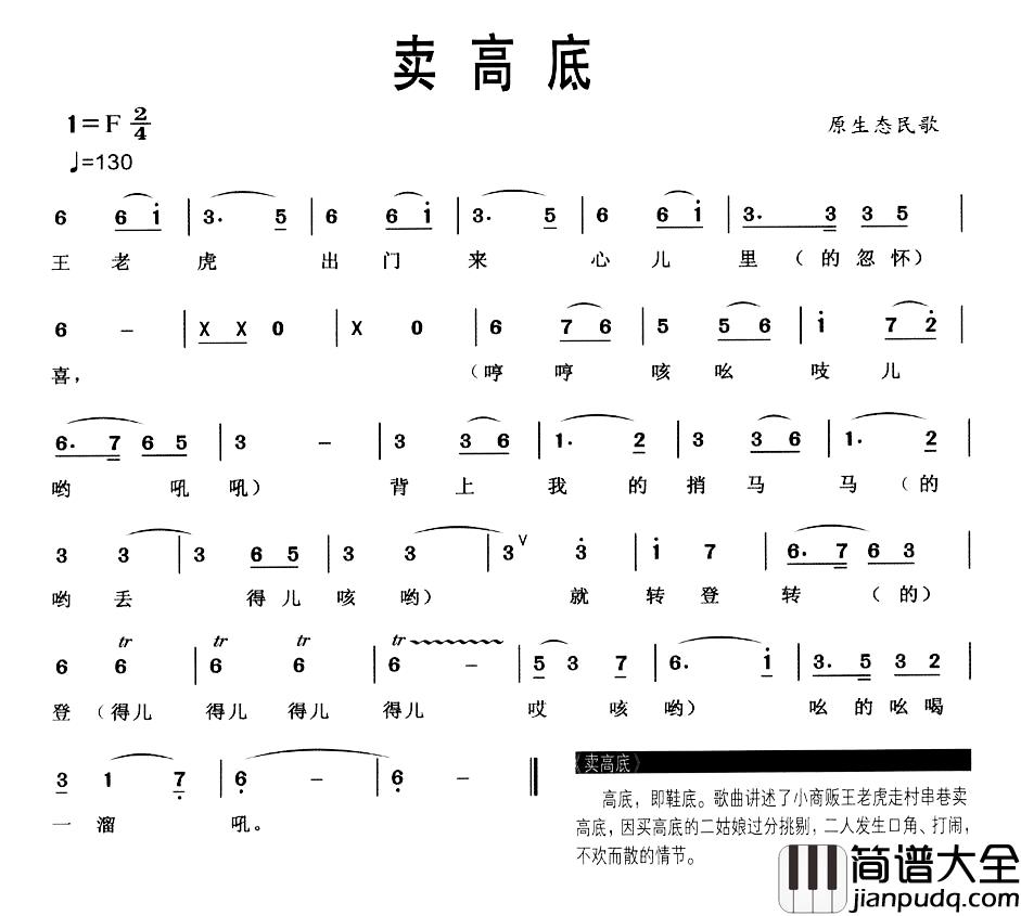 卖高底简谱_原生态民歌