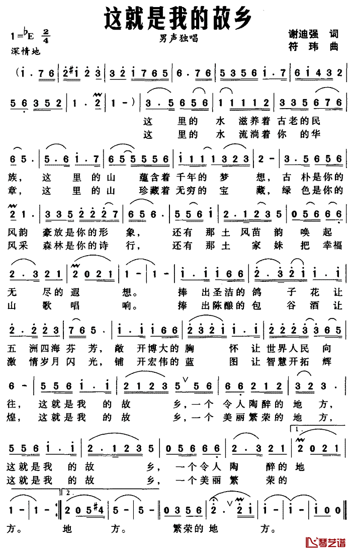 这就是我的故乡简谱_谢迪强词_符玮曲