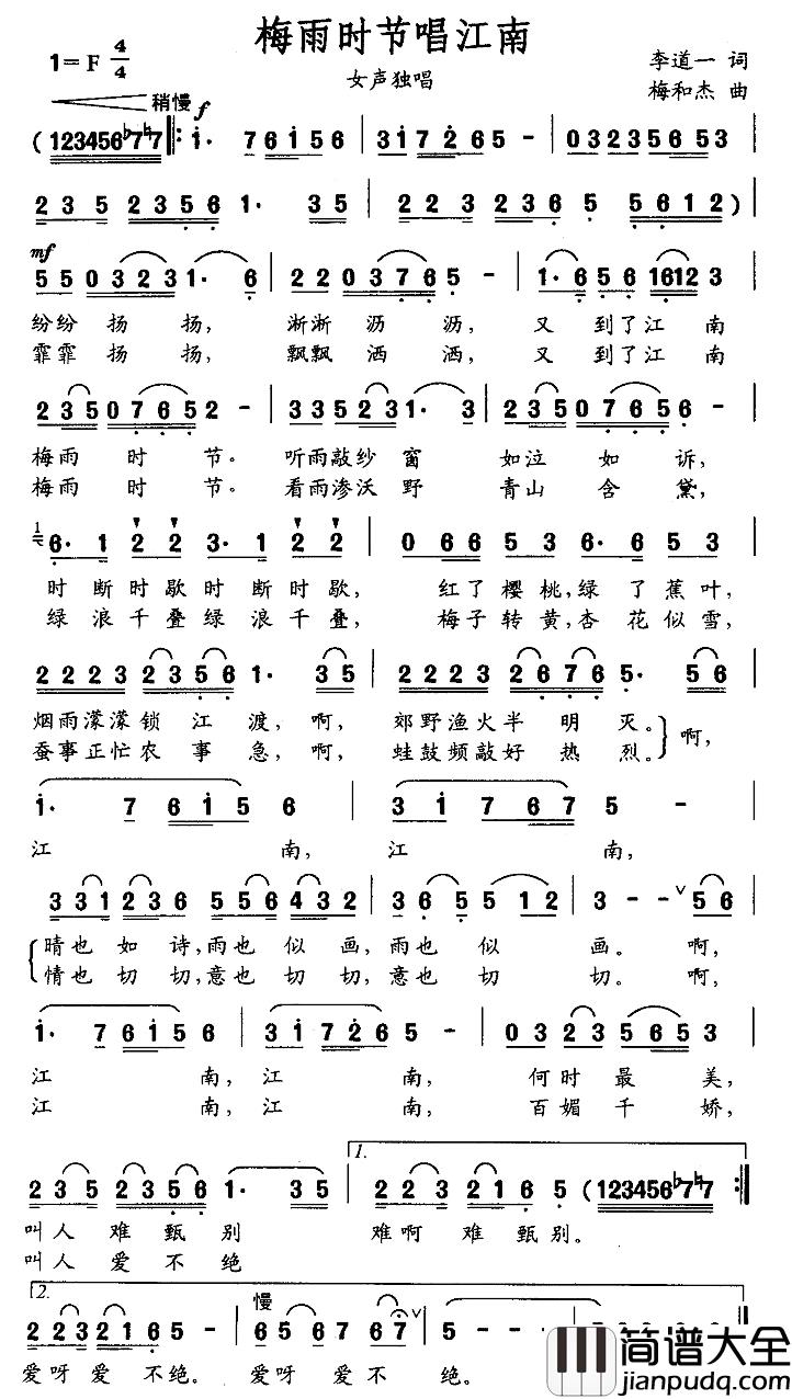 梅雨时节唱江南简谱_李道一词_梅和杰曲