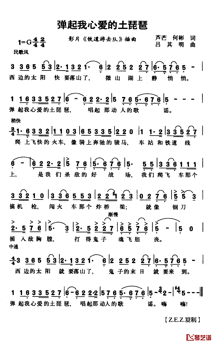 弹起我心爱的土琵琶简谱(歌词)_朱晓琳演唱_Z.E.Z.曲谱