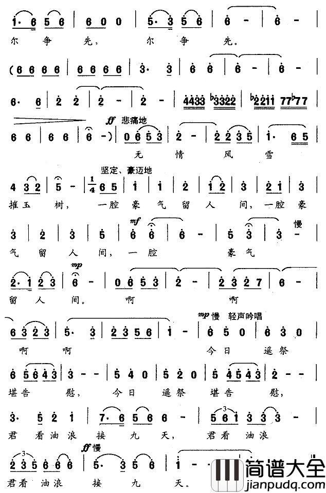 热血蘸写白首约简谱_谢宏词/杜光福曲