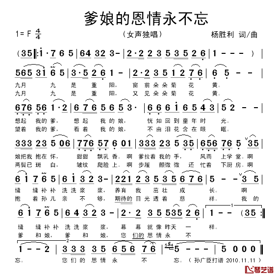 爹娘的恩情永不忘简谱_杨胜利词_杨胜利曲