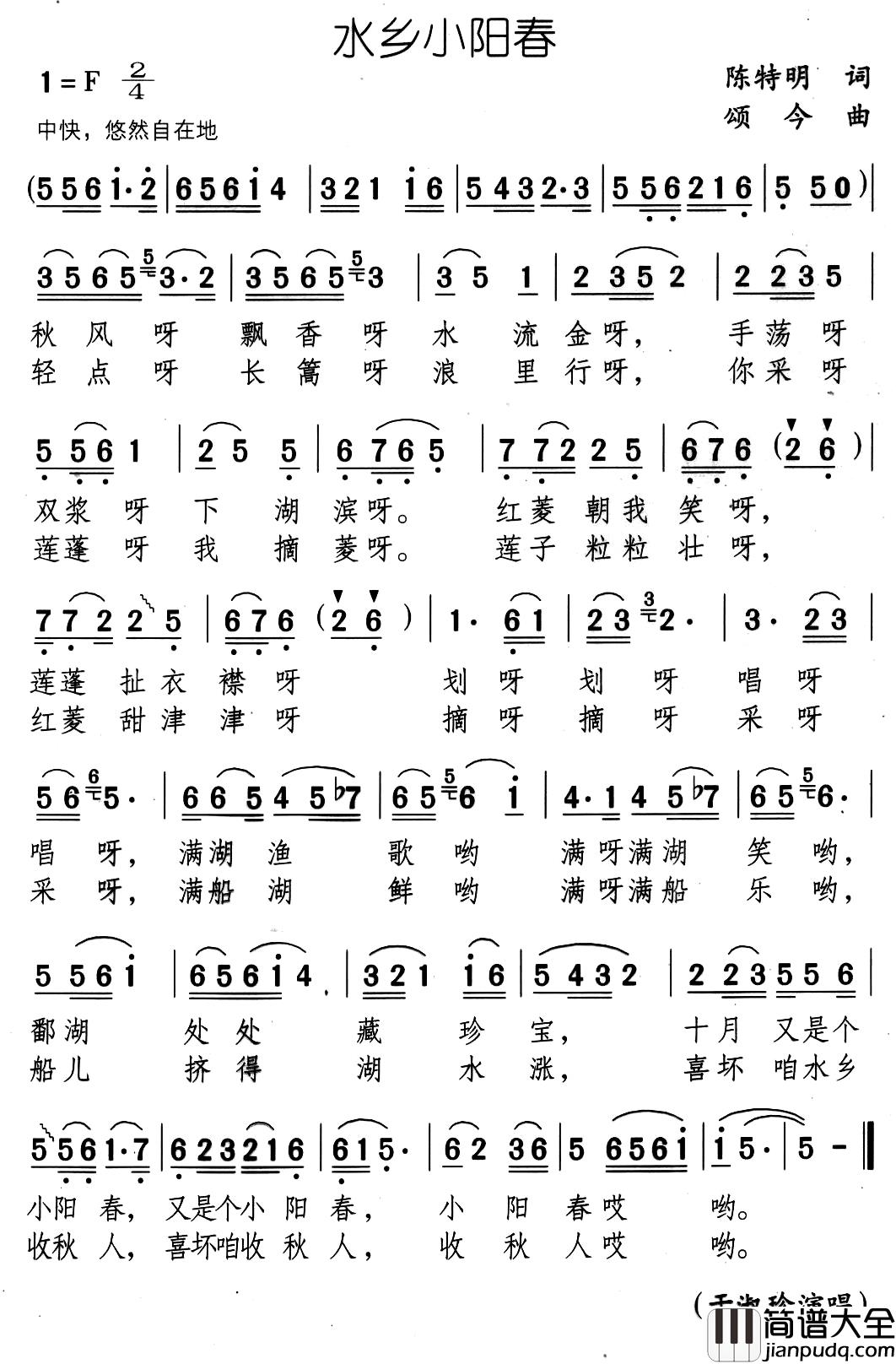 水乡小阳春简谱_陈特明词/颂今曲