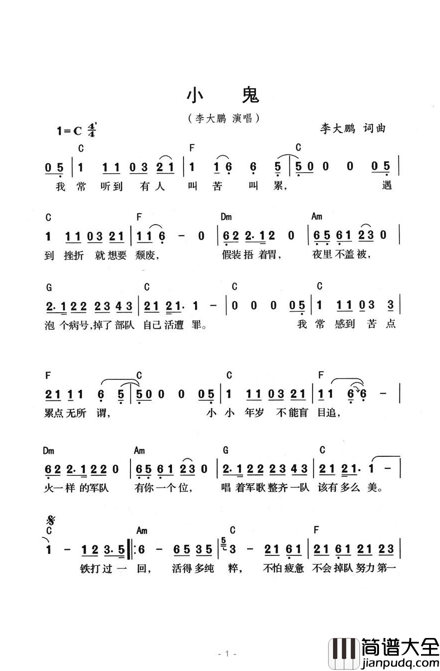 小鬼简谱_李大鹏演唱