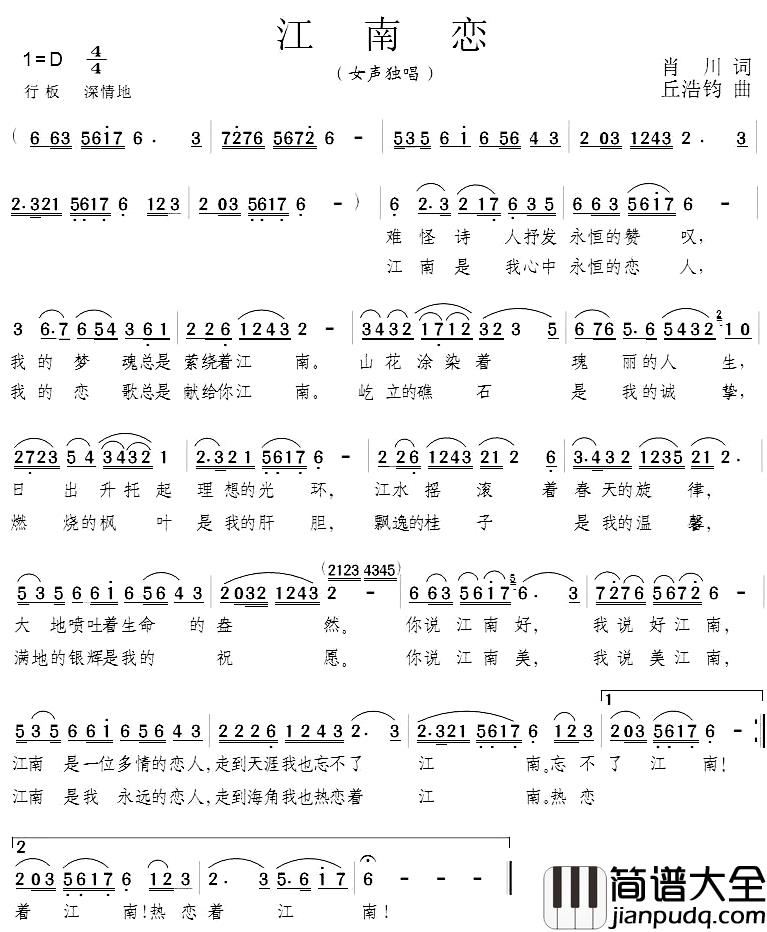 江南恋简谱_肖川词_邱浩钧曲