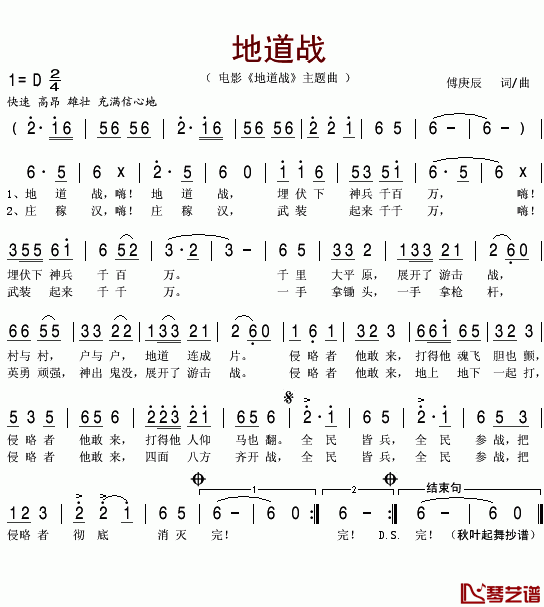 地道战插曲简谱_革命歌曲
