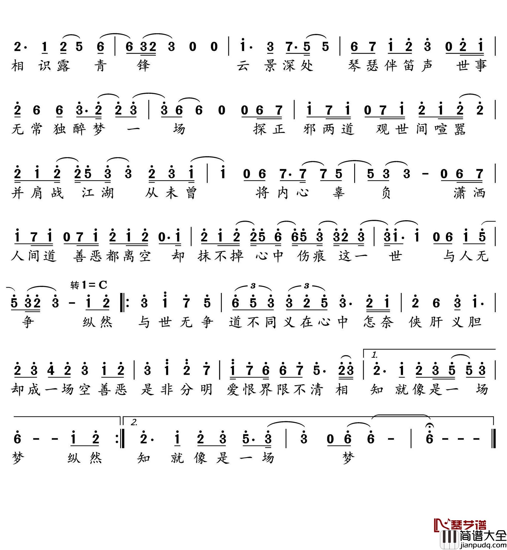 醉梦前尘简谱(歌词)_林志炫演唱_水鑫曲谱