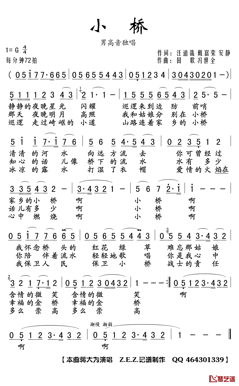 小桥简谱(歌词)_蒋大为演唱_Z.E.Z.曲谱