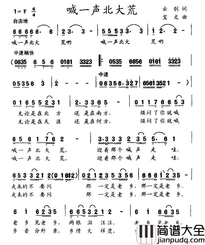 喊一声北大荒简谱_云剑词_宝文曲