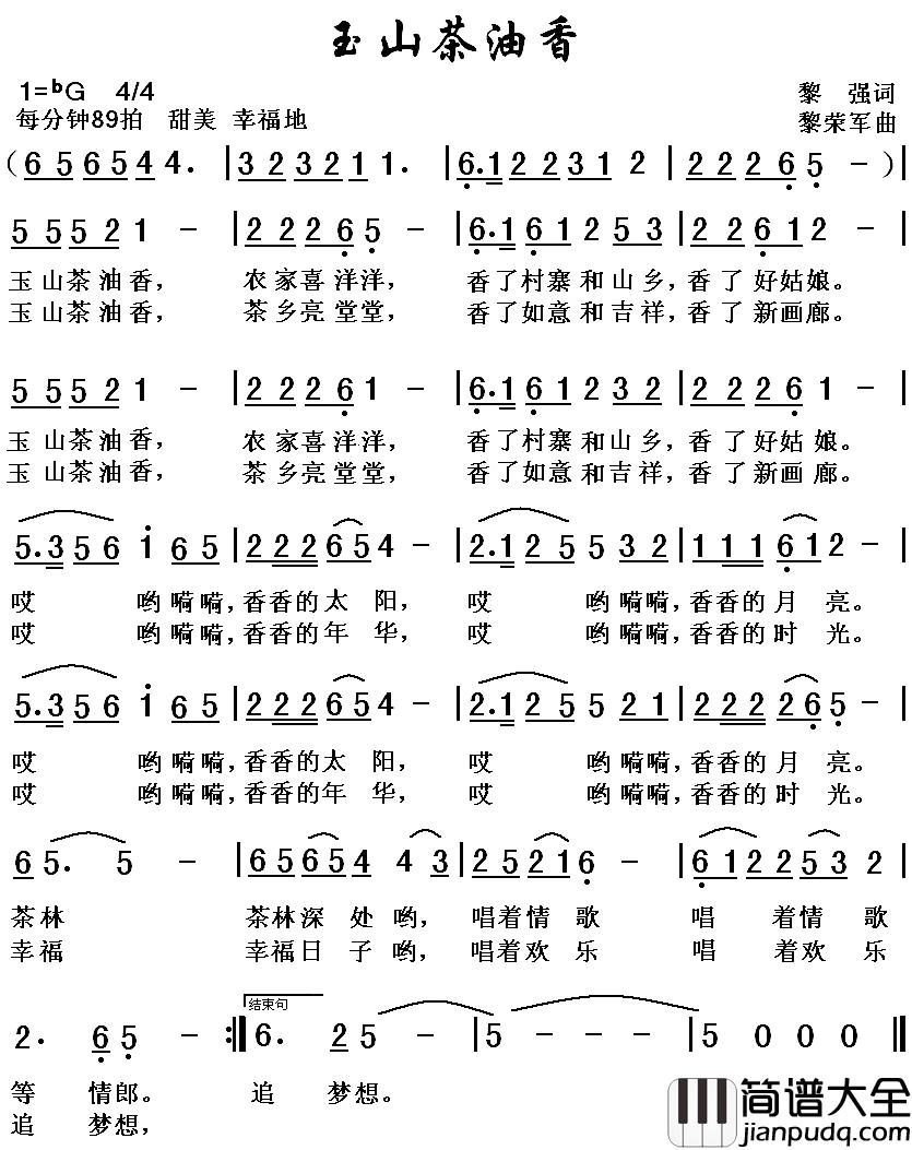 玉山茶油香简谱_黎强词/黎荣军曲