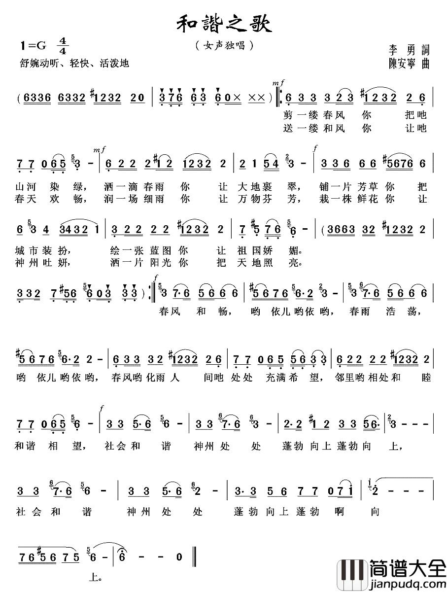 和谐之歌简谱_李勇词_陈安宁曲