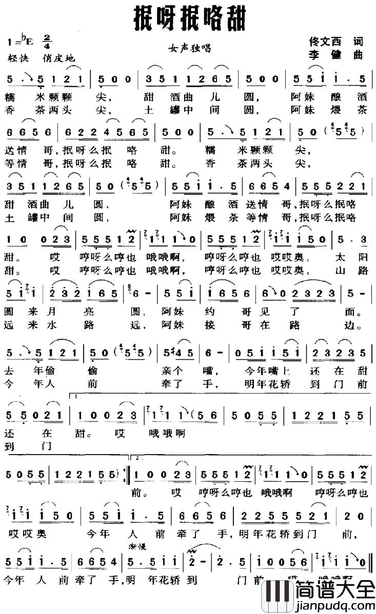 抿呀抿咯甜简谱_佟文西词/李健曲
